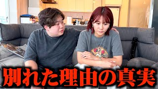 別れた直後のいちえに全て聞いてみます。