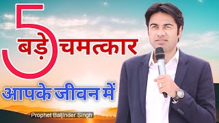 आज आपके जीवन में पांच बड़े चमत्कार होंगे 14/09/2025 With Prophet Baljinder Singh Live