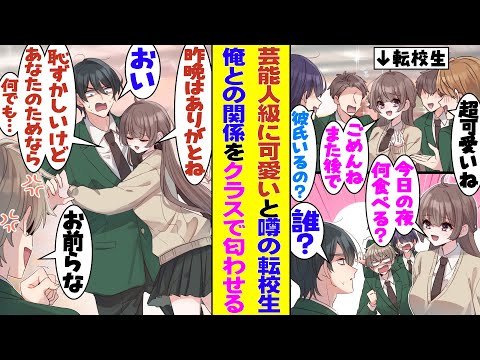 【漫画】芸能人級に可愛いと話題の転校生が初対面のはずなのに「今晩は何食べたい？」と2人で一緒に住んでいるかのように匂わせてきた。クラスの男子たちに嫉妬されて困っているのに、彼女の匂わせが止まらない！？