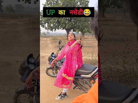 UP ka nashedi #youtubeshorts #comedy