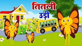 Titli Udi Ud Na Saki | तितली उड़ी | Popular Rhymes For Kids | Hindi Rhymes - AayuRhymes #titliudi2025