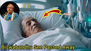  Biswabandhu Sen dies | ত্রিপুরা বিধানসভার স্পিকার বিশ্ববন্ধু সেন প্রয়াত | গভীর শোকের ছায়া 