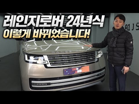 2024 레인지로버 롱바디 사고후회해도 사야되는차!
