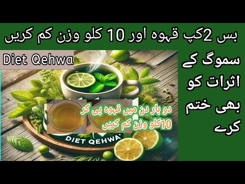 Diet Qehwa Recipe for Weight Loss | Boost Metabolism & Detox Naturally