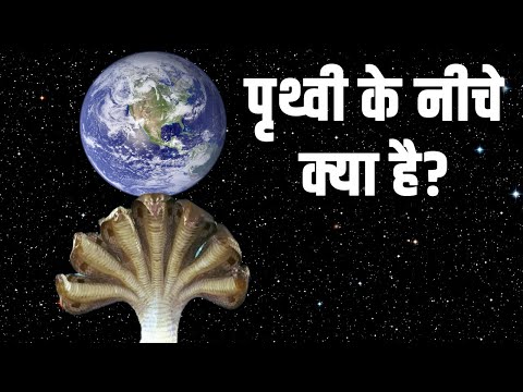 अंतरिक्ष में पृथ्वी किस चीज पर टिकी है? What Is Below Earth in Space? What is in space below Earth?