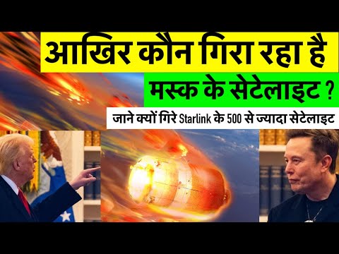 Elon Musk's Starlink Satellites Vs Donald Trump | Nav India news