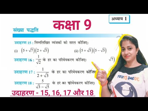 Class 9 Maths chapter 1 Example 15, 16, 17 and 18 in hindi medium | Sankhya Paddhti | Jojas Study