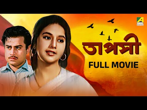 Tapashi | তাপসী - Full Movie | Sandhya Roy | Sumitra Mukherjee