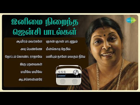 இனிமை நிறைந்த ஜென்சி பாடல்கள் | ஆயிரம் மலர்களே | தோட்டம் கொண்ட ராஜாவே | அடி பெண்ணே |