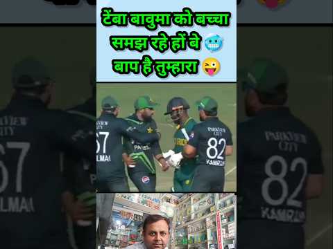 Aggression Temba Vs Pakistan 🥶😜 #cricket #shorts #pakvssa #worldcup #ytshorts #pakistan #viral