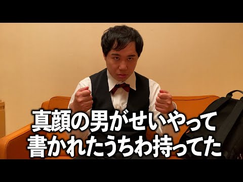 歌のイベントでやばい客が目に入って歌詞飛びかけた