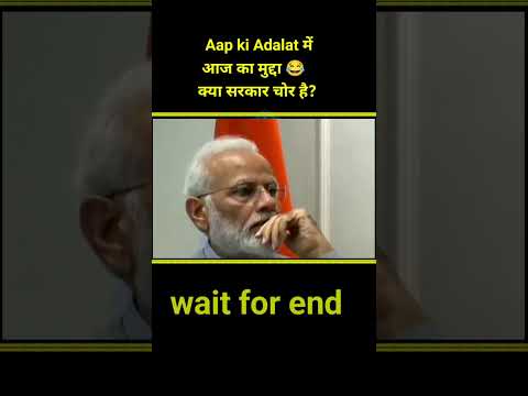 सरकार कहां की चोर है 🤣 | #funny #trending #youtubeshorts #modi #yogi
