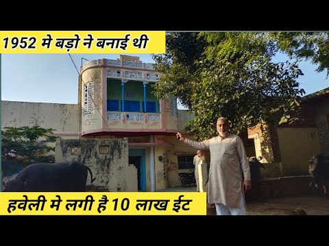 6 बीघे मे बनी पुरानी हवेली, अभी तक खरीद चुके है 400 बिघा ज़मीन ।।