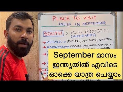 September Month Travel Season in India | Place to visit India | Travel Tips and Guide