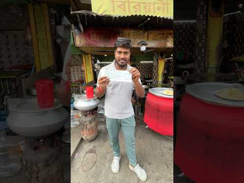 বিরিয়ানি খেয়ে যদি চেকে পেমেন্ট করি তাহলে কি হবে mini vlog #vlog #challenge #shorts