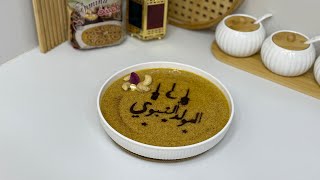وصفة الطمينة بمقادير مضبوطة 🍯
