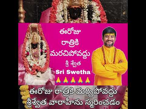 ఈరోజు రాత్రికి మరచిపోవద్దు | Most Powerful Swetha Varahi Mantram | Vajra Varahi Kalabhairava Temple