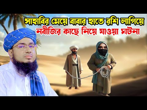 মুফতি জহিরুল ইসলাম ফরিদী নতুন ওয়াজ । rs bd media
