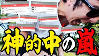 【人生大逆転】借金215万円男が”本気の全レース予想”で高配当連発！！