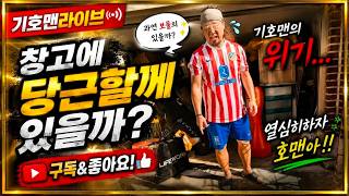 창고당근 각종월세~#기호맨#먹방#여행#캠핑#차박#캠핑카#소통#음악#라이브#낚시#섬여행#추자도#제주도#쯔양#김선태#bts#블랙핑크#봉준#보겸#곽튜브#빠니보틀#장사의신#침착맨#코르티스