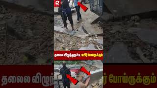 உங்க தலைல விழுந்துருந்தா ? 😡62 வயது மூதாட்டி தலை மேல் விழுந்த மருத்துவமனை கட்டிட டைல்ஸ்😱