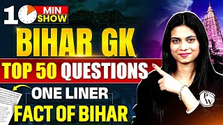 Bihar GK | Bihar GK For Bihar Police | Bihar GK Top 50 Questions | 10 Min Show By Jayshree Mam