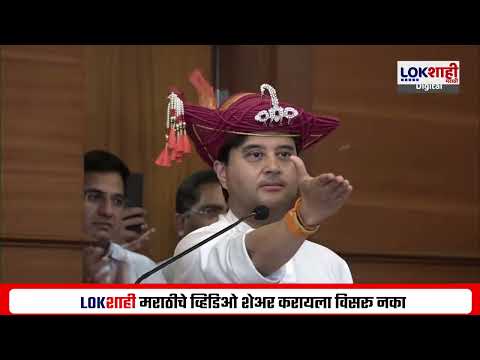 Jyotiraditya Scindia Speech