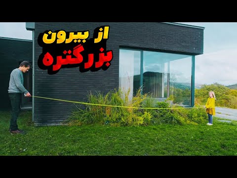 خلاصه فیلم خنده دار پدر و دختری که یه خونه اجاره میکنن که از بیرون بزرگتر از داخلش هستش