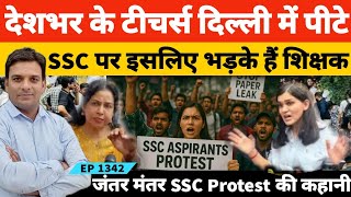 दिल्ली के जंतर मंतर पर देश भर के शिक्षकों से दिल्ली पुलिस के बर्ताव की पूरी कहानी