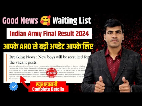 Good News 🥰 Indian Army Final Result 2024 Waiting List | Agniveer Army Final Result 2024 Second List