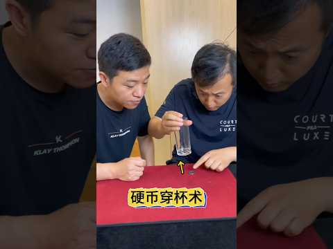 Coin through cup #magic teaching 硬币穿越杯子#魔术教学 #穿透术揭秘 #penetration reveal
