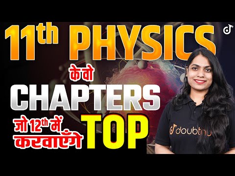 11th Physics के Most IMP Chapters जो 12th में Top कराएंगे | Class 11th Physics VVI Chapters for 12th