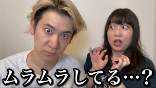 彼氏の“ムラムラスイッチ”がいつ入るか分からなくて怯えている人