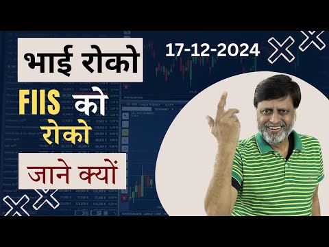 भाई रोको ... FIIS को रोको | जाने क्यों