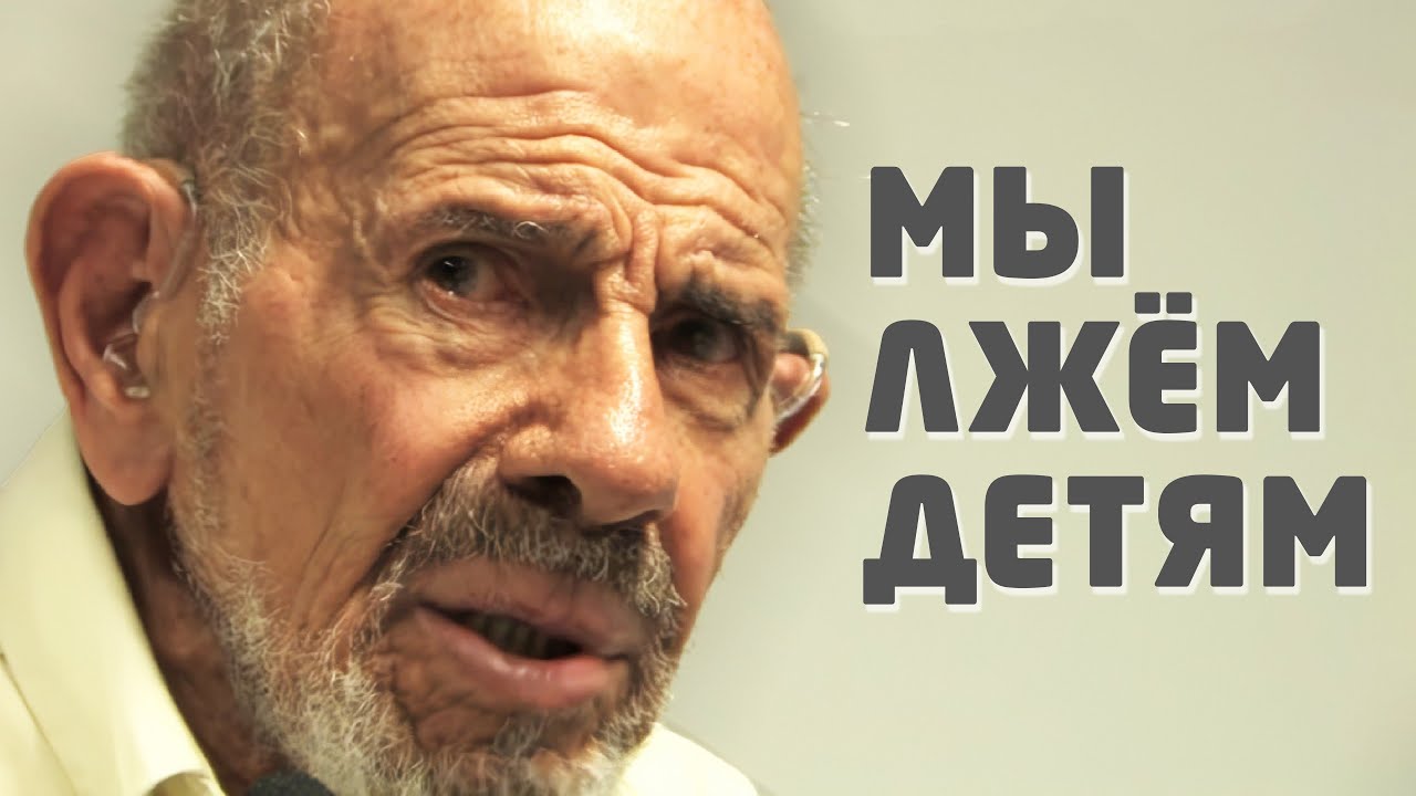 Мы лжём детям, а затем просим их быть честными