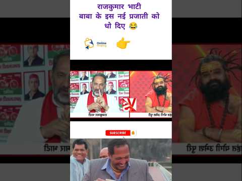 Rajkumar Bhati इस नए प्रजाती के बाबा को गज़ब धोया 😂 #godimediaroast | #godimediaexposed