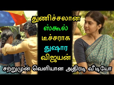 கதை இப்படி தான் இருக்குமா? சற்றுமுன் வெளியான விடியோவால் ரசிகர்கள் ஷாக்! Rajinikanth | Vettaiyan