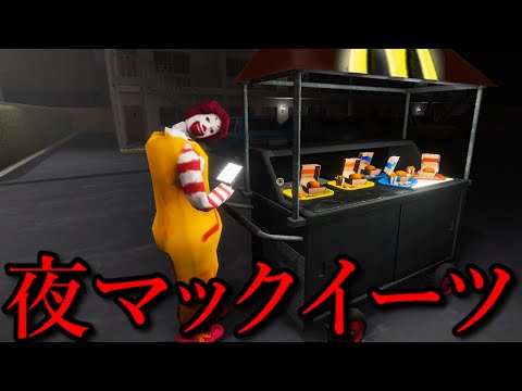 夜マック宅配便…ドナルドがハンバーガーを配達しにくる田舎のホテルのホラーゲームが怖すぎるが笑える