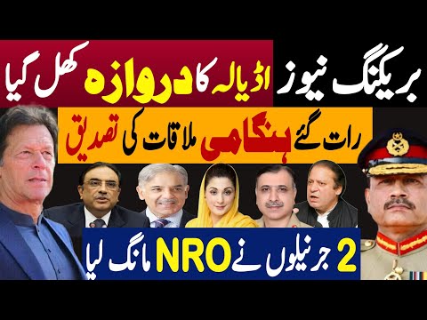 بریکنگ نیوز، اڈیالہ کا دروازہ کھل گیا | رات گئے ہنگامی ملاقات کی تصدیق | Fayyaz Raja Latest Video