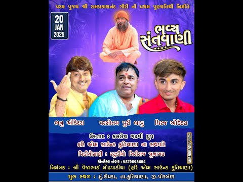 LIVE~SANTWANI~SHREE RAMPRAKESHNANDGIRI BAPU NI PRATHAM PUNYATHI~ROGHDA