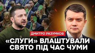 🔥РАЗУМКОВ ШОКУВАВ ПРАВДОЮ! Як проводять час ЧИНОВНИКИ під час війни