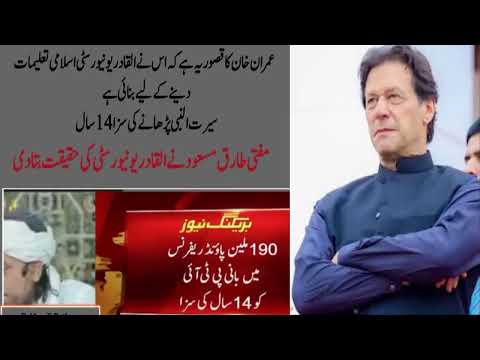 Mufti Tarig masood about Imran khan and Alqadir university case