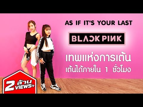 เมื่อซันเปลี่ยนการเต้นจาก " สก๊อย มาเป็น blackpink ..!!!