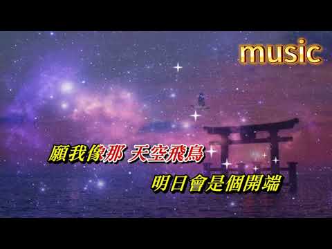 愛和夢 鄧瑞霞KTV 伴奏 no vocal 無人聲 music 純音樂 karaoke 卡拉OK 伴唱愛和夢 鄧瑞霞