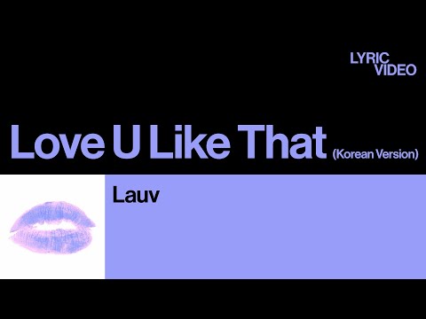 라우브가 한국어로 노래를!? 'Love U Like That' 한국어 버전✨ㅣ라우브(Lauv) - Love U Like That (Korean Version) (가사/한글/해석)