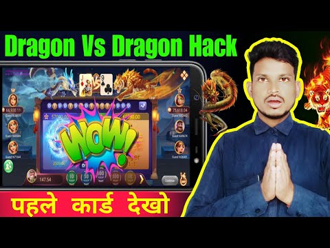 पहले Card देखें | Dragon vs tiger hack | dragon vs tiger tricks