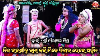 ନିଜ ଭଉଣୀକୁ ରାଣ୍ଡ କରି ନିଜେ ବିବାହ ହେଲେ ଅର୍ଜୁନ Nilanchala Mishra Bharat Lila | odia bharat lila gahani 