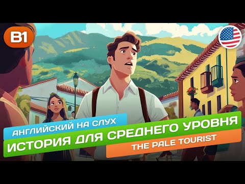 История для среднего уровня (B1-B2) 🎧 Английский НА СЛУХ