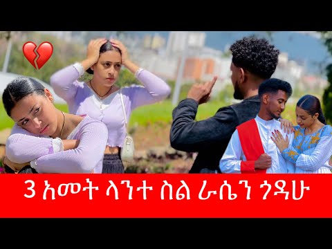 🧣አተ እንደ እህት ብታየኝም እኔ አፈቅርህ ነበር / ማሪና አመረረች 🥹