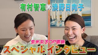 【U-NEXT】有村智恵✖️渋野日向子　スペシャルインタビュー！！